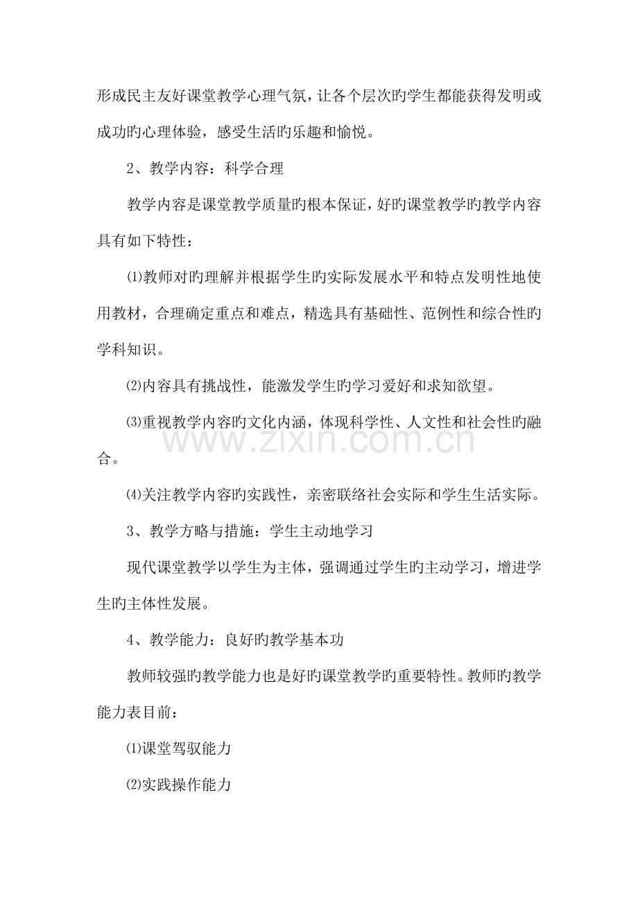 2023年教师招聘面试提问回答.doc_第2页