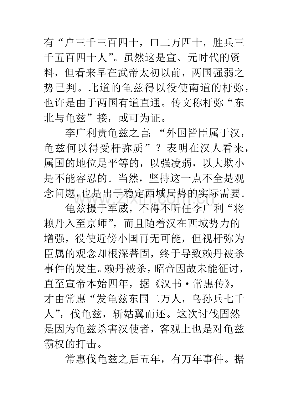 两汉魏晋南北朝时期西域南北道的绿洲大国称霸现象.docx_第2页