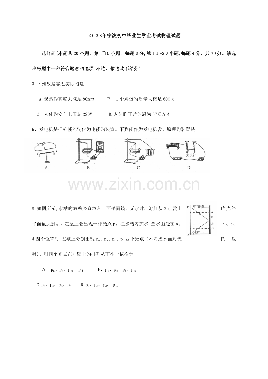2023年中考物理真题宁波.doc_第1页
