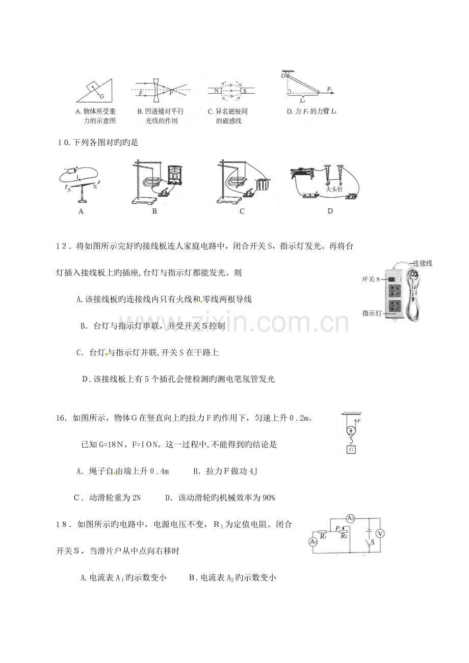 2023年中考物理真题宁波.doc_第2页