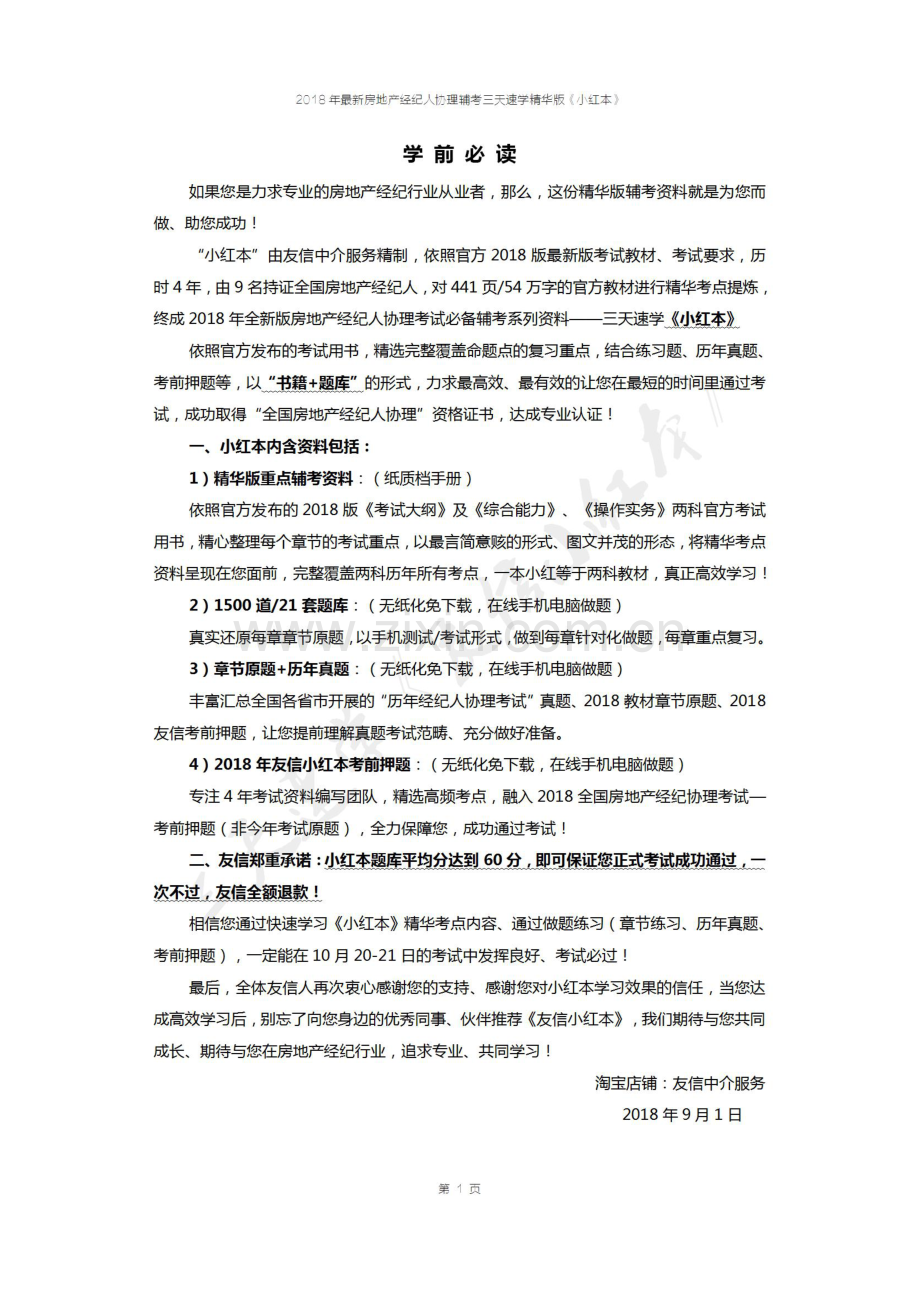 2023年房地产经纪人协理考试全套教材合集.doc_第1页