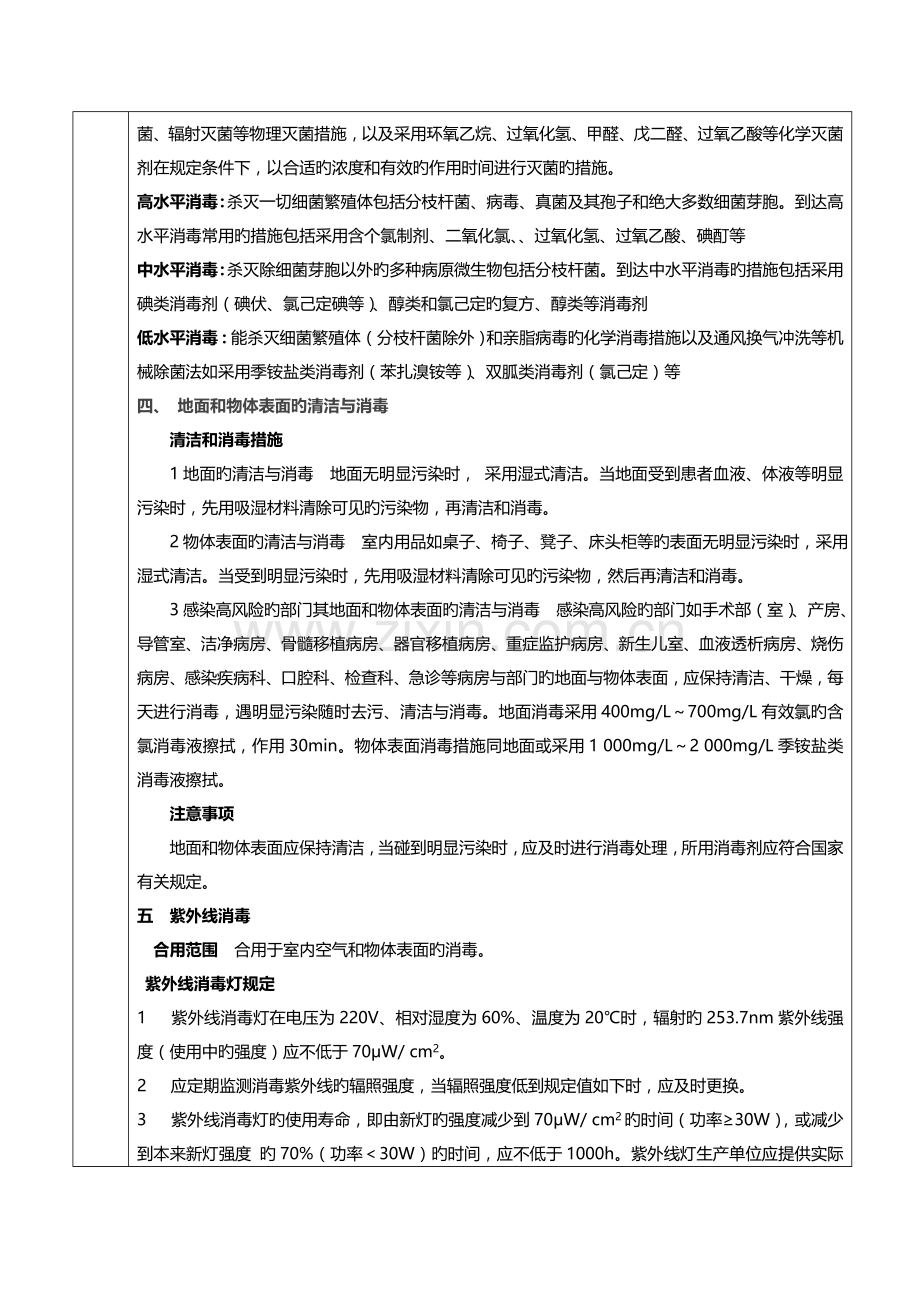 检验科培训内容.doc_第2页