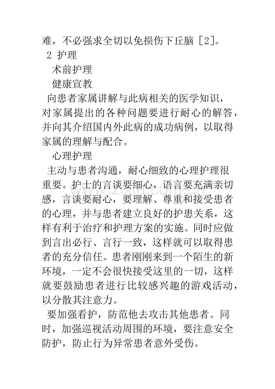 下丘脑错构瘤1例护理体会.docx_第2页