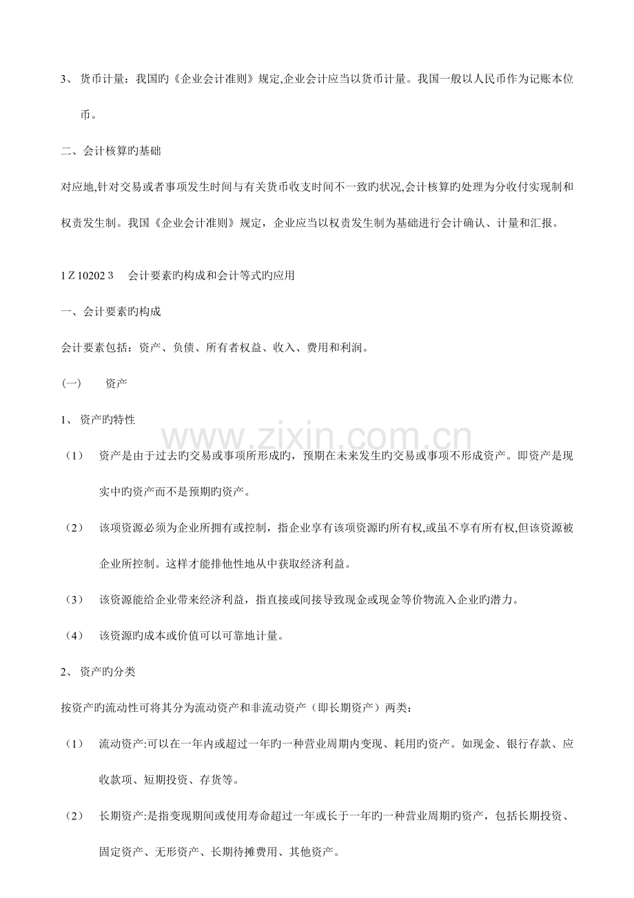 2023年工程经济知识点整理工程财务一级建造师培训讲义.doc_第2页