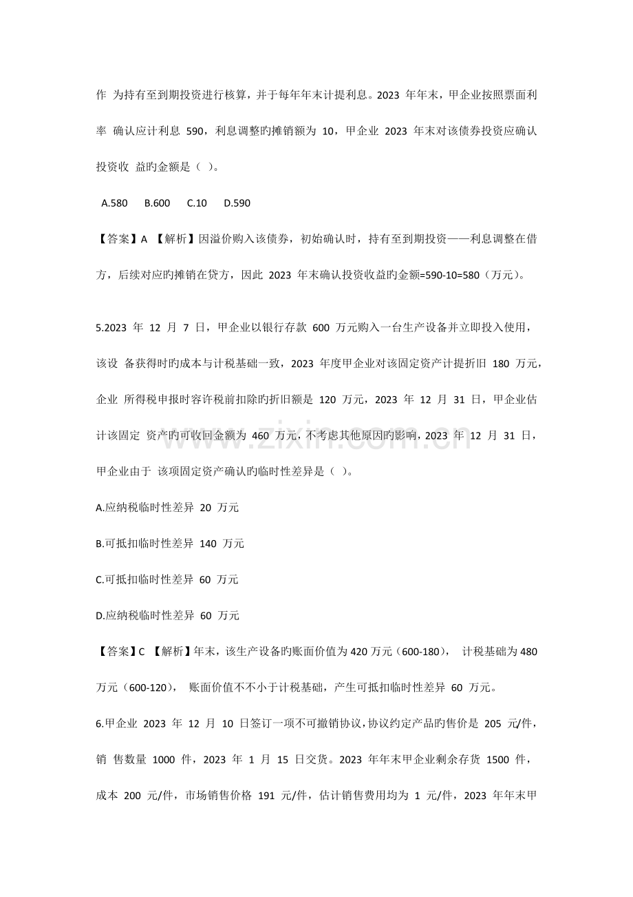 2023年中级会计实务真题第一批.docx_第2页