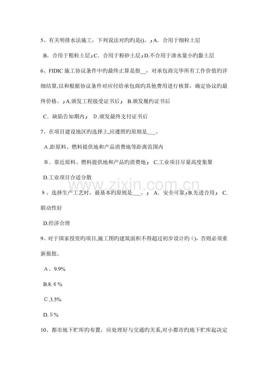 2023年江苏省下半年造价工程师土建计量混凝土耐久性试题.docx_第2页