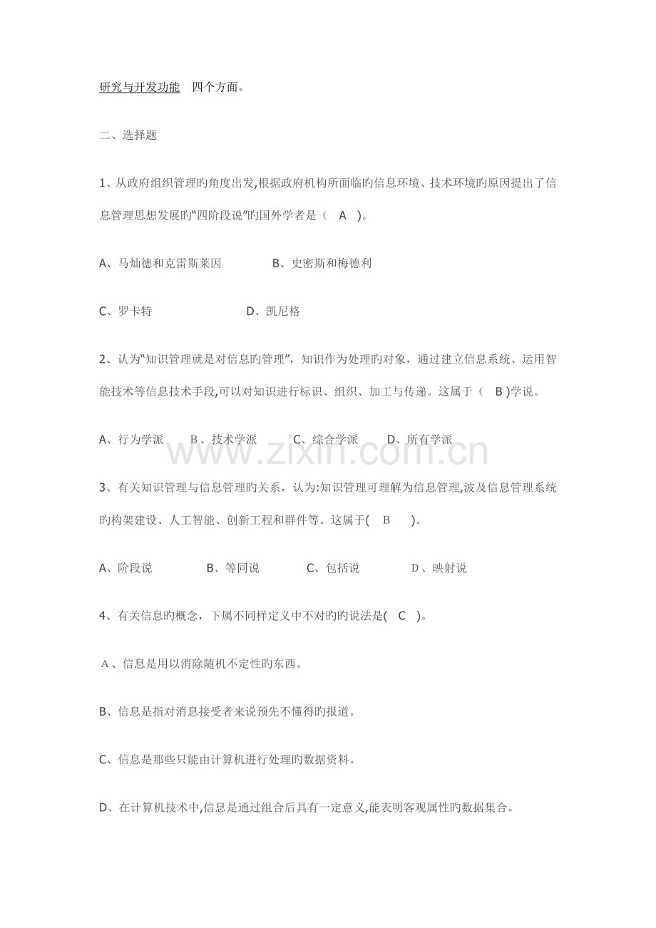 2023年春电大信息管理概论形成性考核册答案.doc_第2页