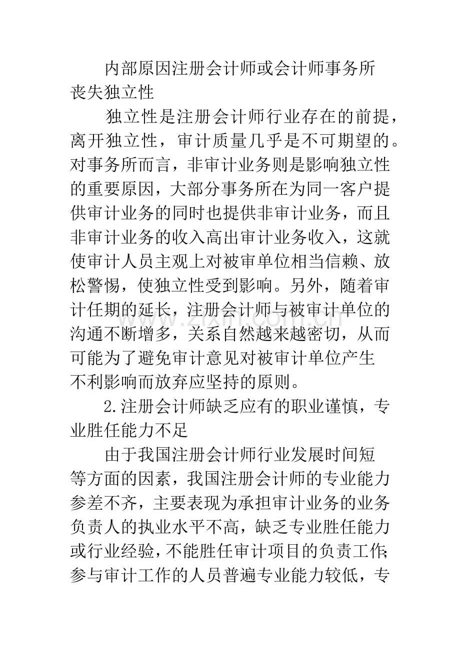 审计失败的成因分析与防范措施.docx_第2页