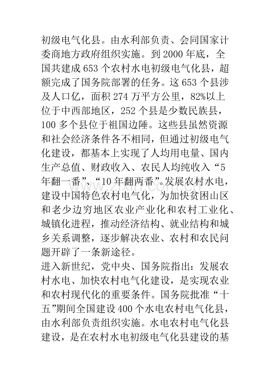 农村水电历史史实与改革发展(之二).docx_第2页