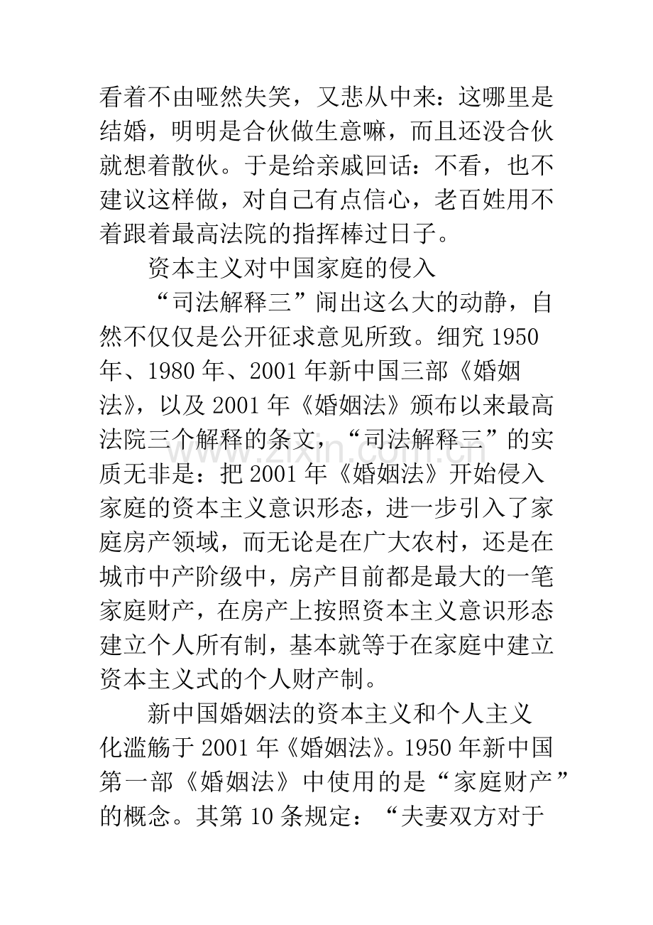 浅谈中国家庭资本主义化的号角.docx_第2页