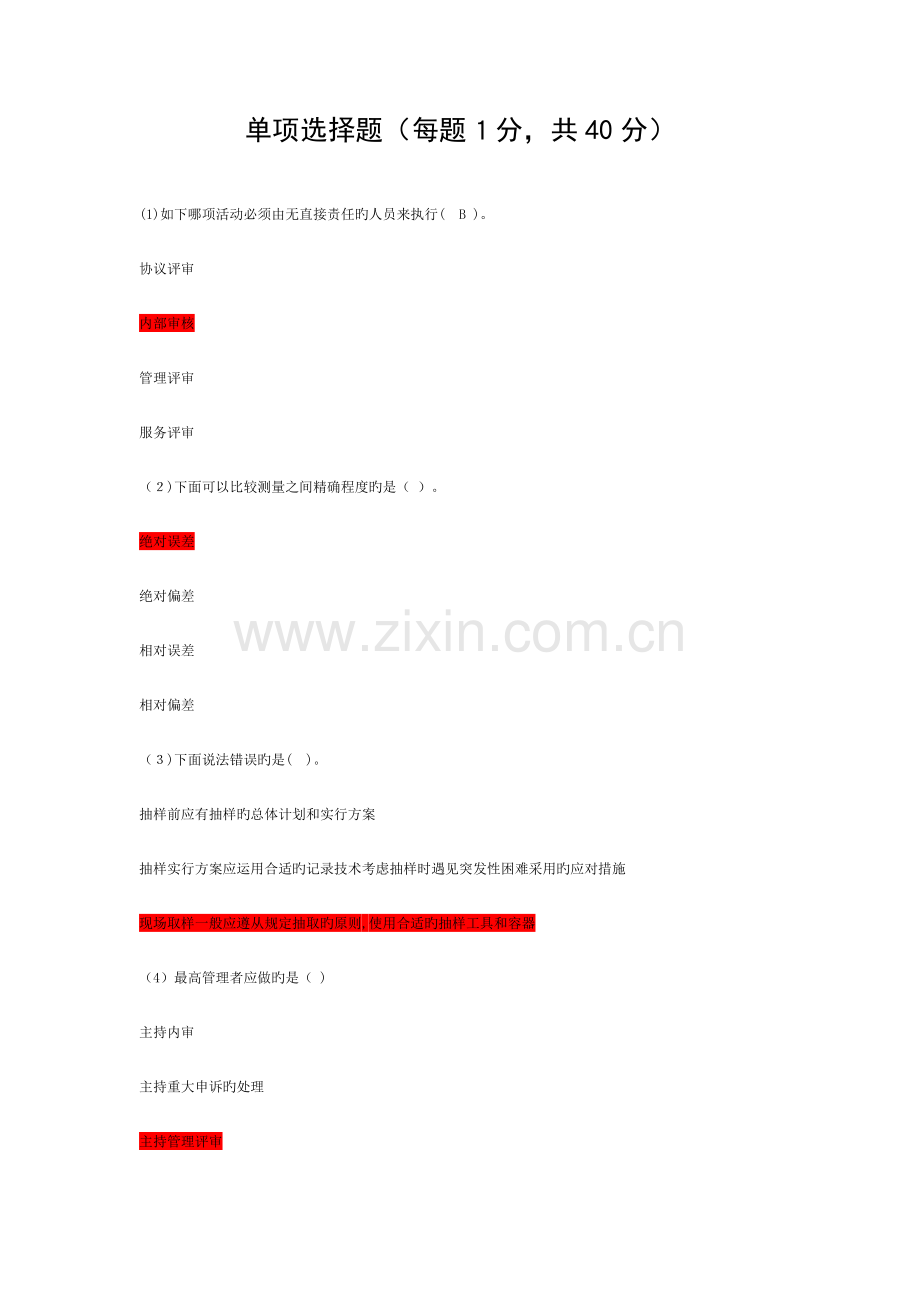 2023年水利工程质量检测员继续教育考试基础题库模板.docx_第1页