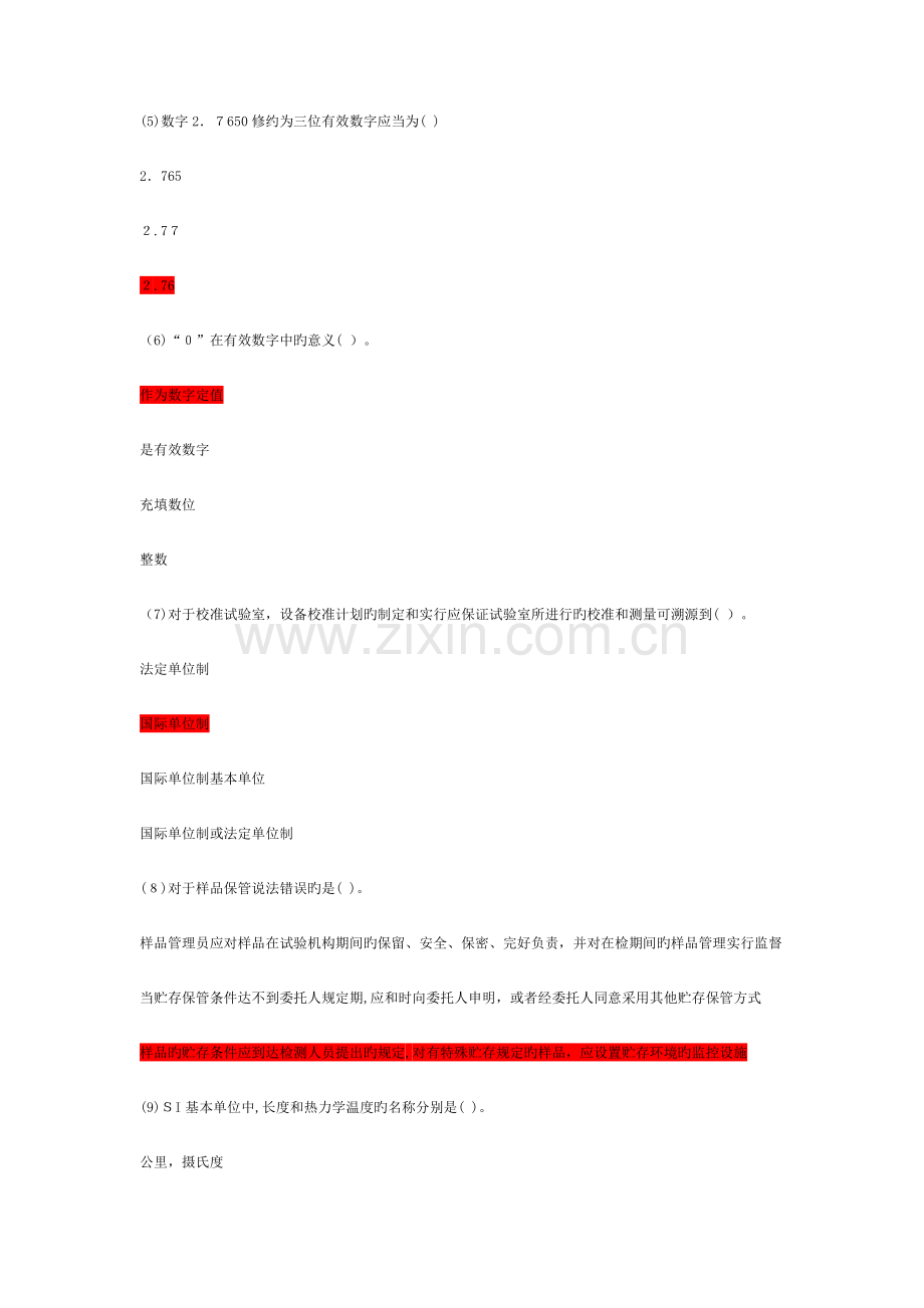 2023年水利工程质量检测员继续教育考试基础题库模板.docx_第2页