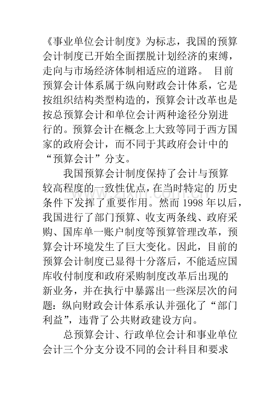 改革预算会计和构建政府会计体系的思考-1.docx_第2页