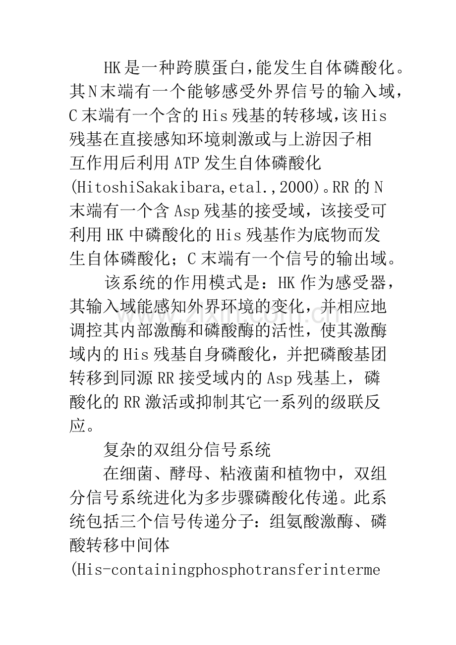 拟南芥中的双组分信号系统.docx_第2页