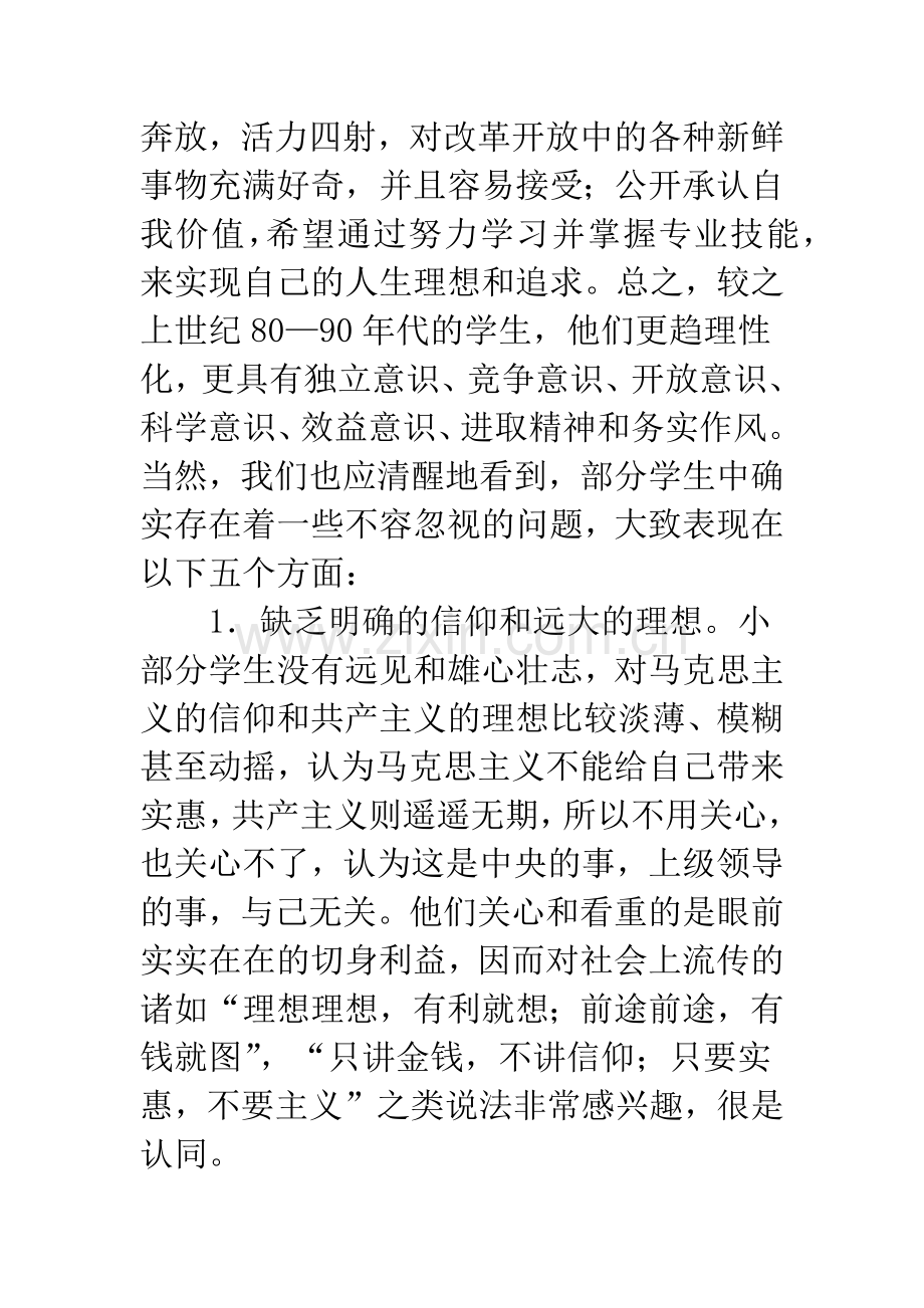 新时期职校德育工作思考.docx_第2页