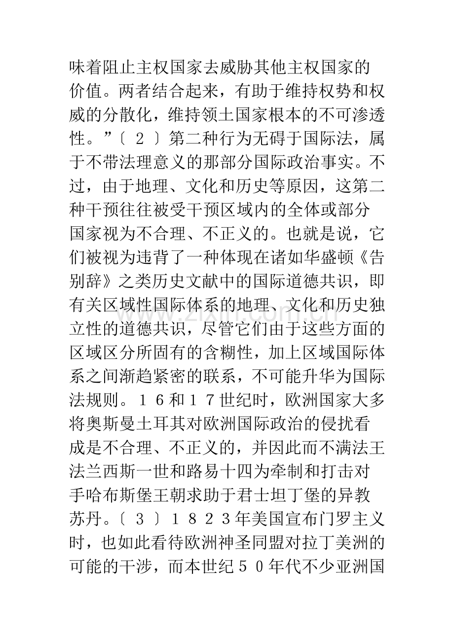 国际政治中的对外干预——兼论冷战后美国的对外干预.docx_第2页