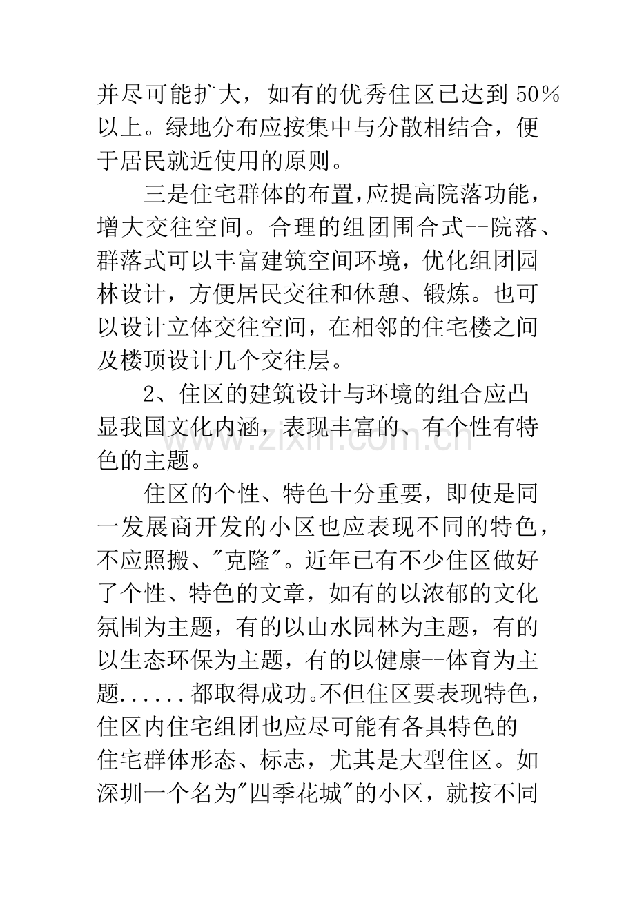 住宅小区规划设计.docx_第2页
