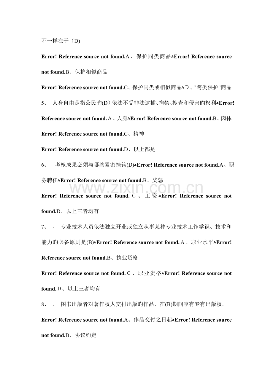 2023年周口市专业技术人员权益保护考试题库及标准答案.doc_第2页