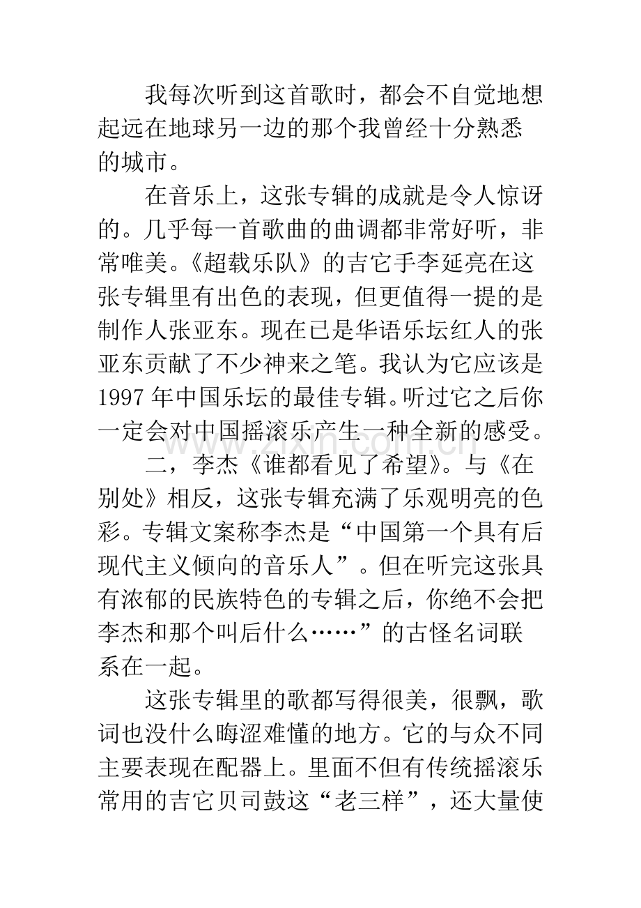 中国另类音乐现状.docx_第2页