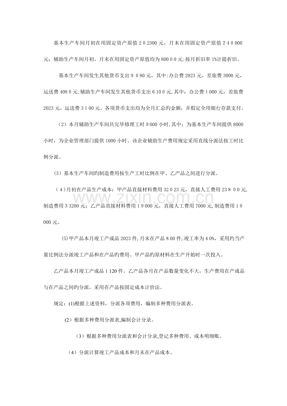 2023年成本会计课程第三次网上形成性考核任务.doc_第2页