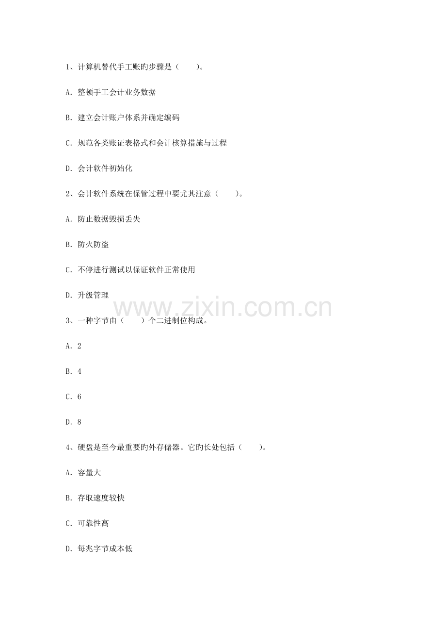2023年初级会计实务考试题一点通科目一.doc_第1页