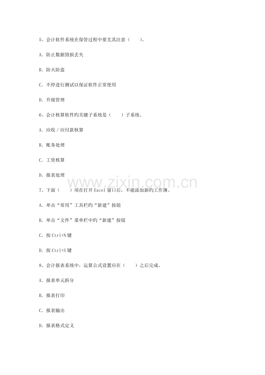 2023年初级会计实务考试题一点通科目一.doc_第2页