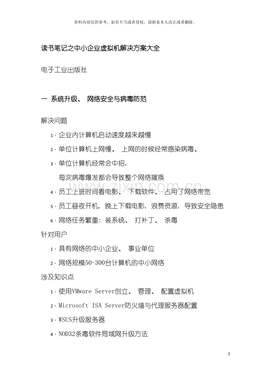 中小企业虚拟机解决方案大全模板.docx_第2页