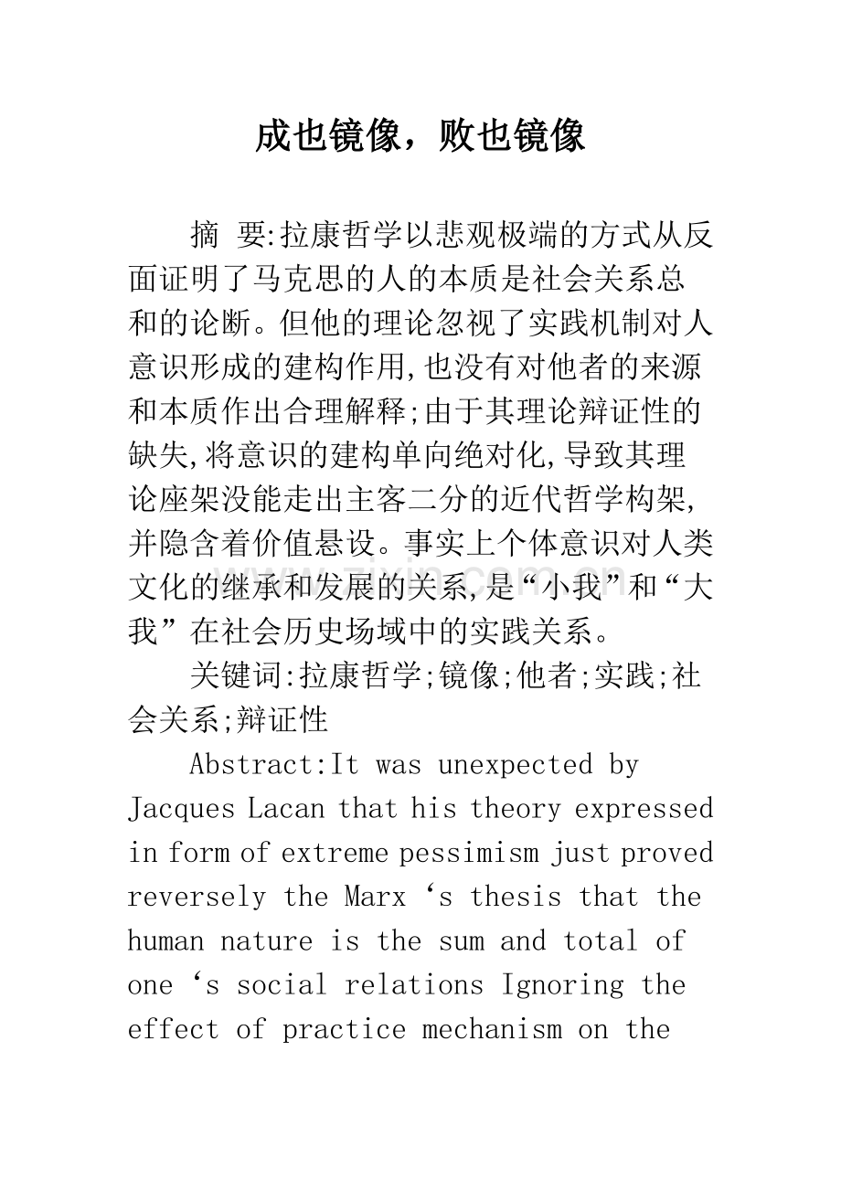 成也镜像-败也镜像.docx_第1页