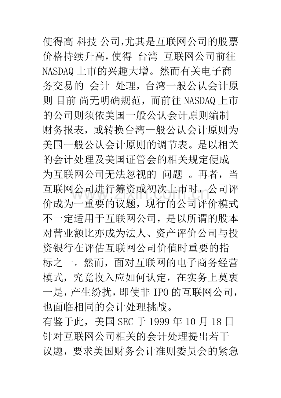 互联网公司特殊会计问题之探讨.docx_第2页