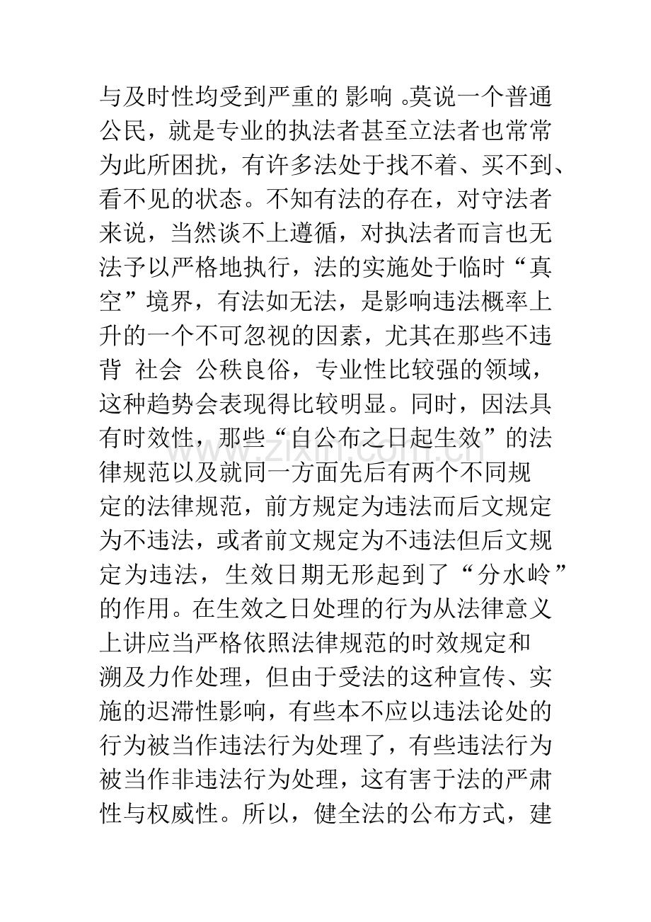 法的公布问题存在缺陷分析.docx_第2页