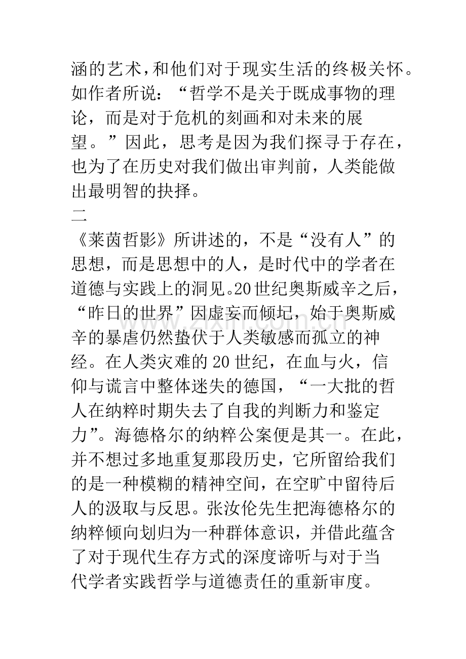 悲怆于思考间――关于张汝伦的《莱茵哲影》.docx_第2页