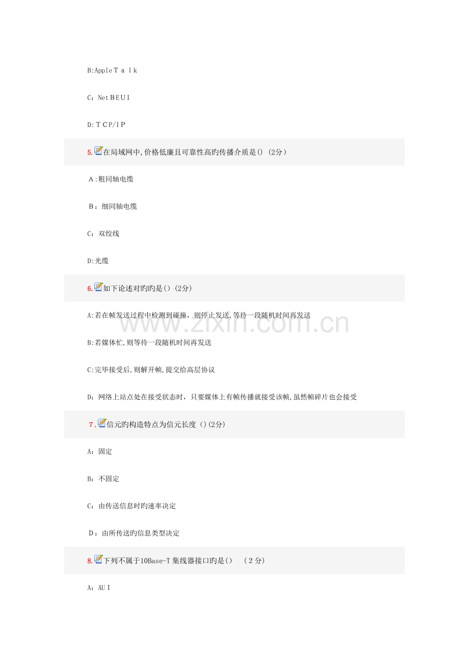 2023年自考局域网技术与组网工程模拟试卷及答案.doc_第2页