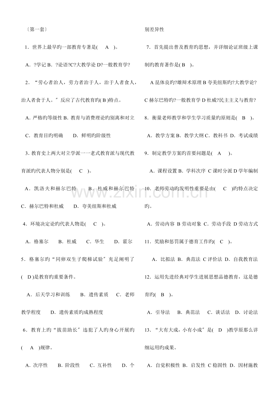 2023年特岗教师招聘考试题七套试题含答案.docx_第1页
