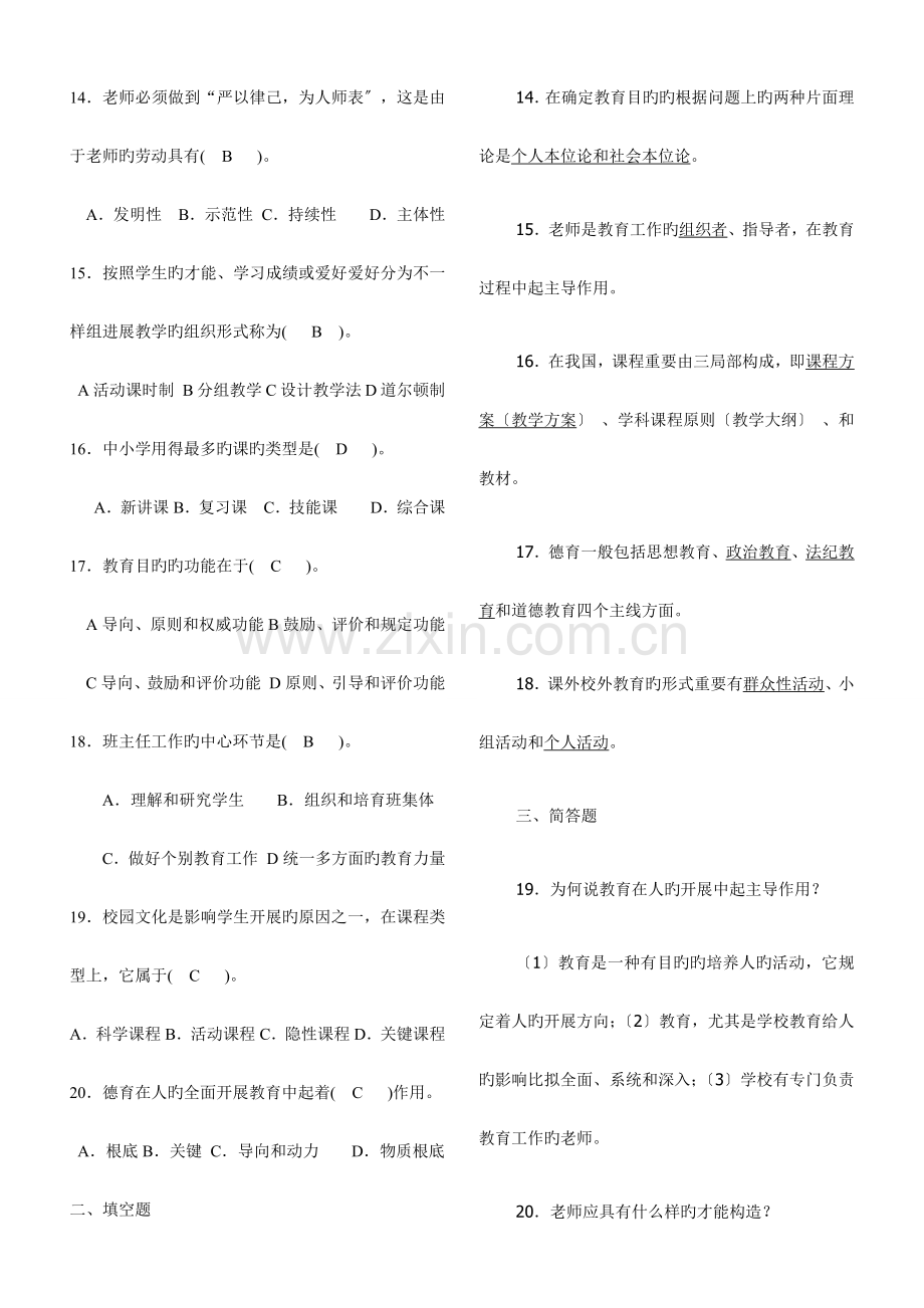 2023年特岗教师招聘考试题七套试题含答案.docx_第2页