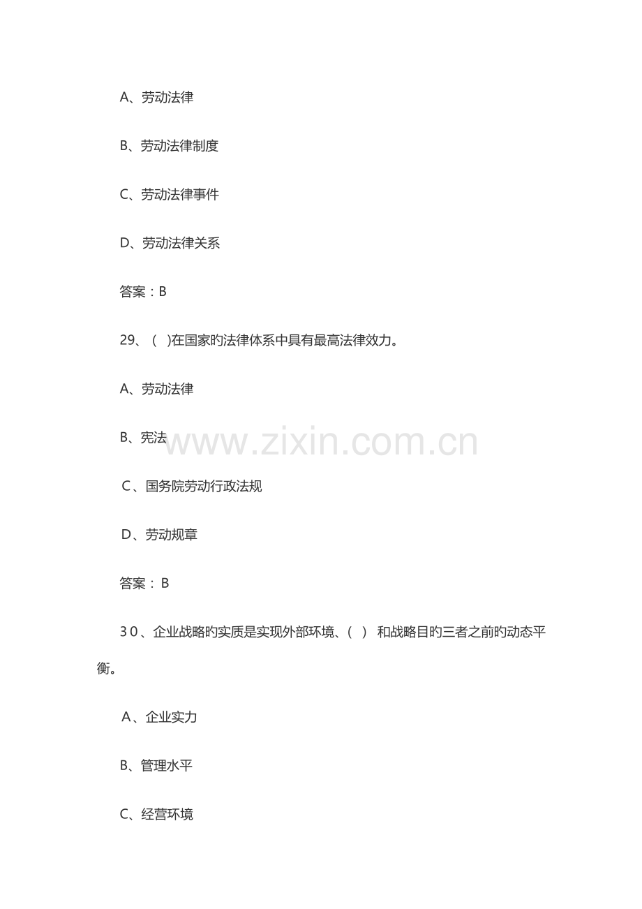 2023年二级人力资源管理师理论选择真题和答案.docx_第2页