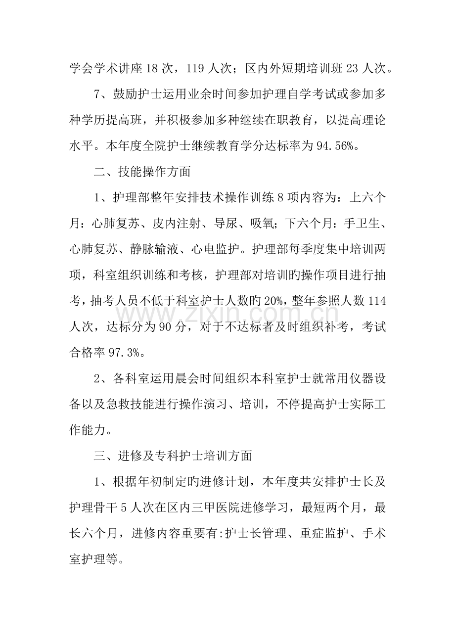 护理三基培训考核总结.docx_第2页