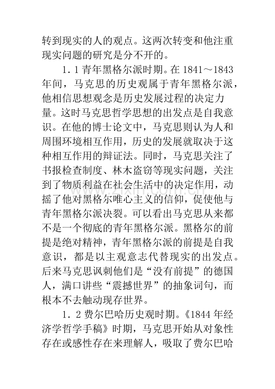 关于唯物史观的出发点探析.docx_第2页