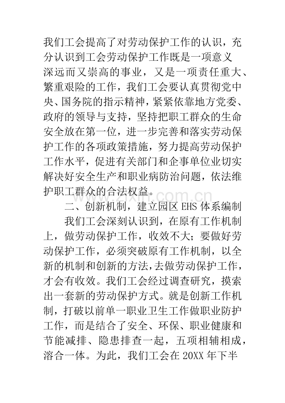 工会劳动保护工作经验材料.docx_第2页