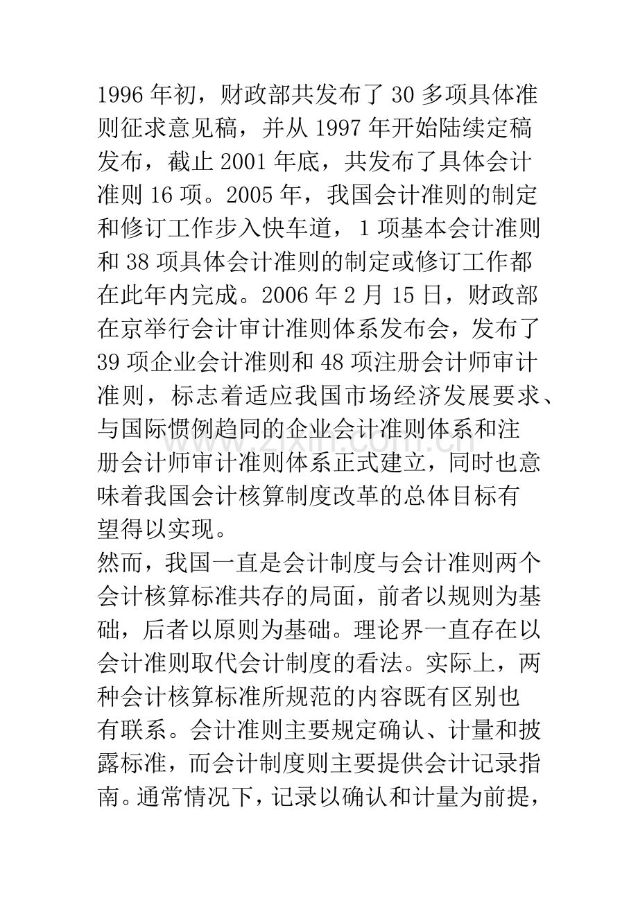 新会计准则实施需解决的问题及其对策思考.docx_第2页