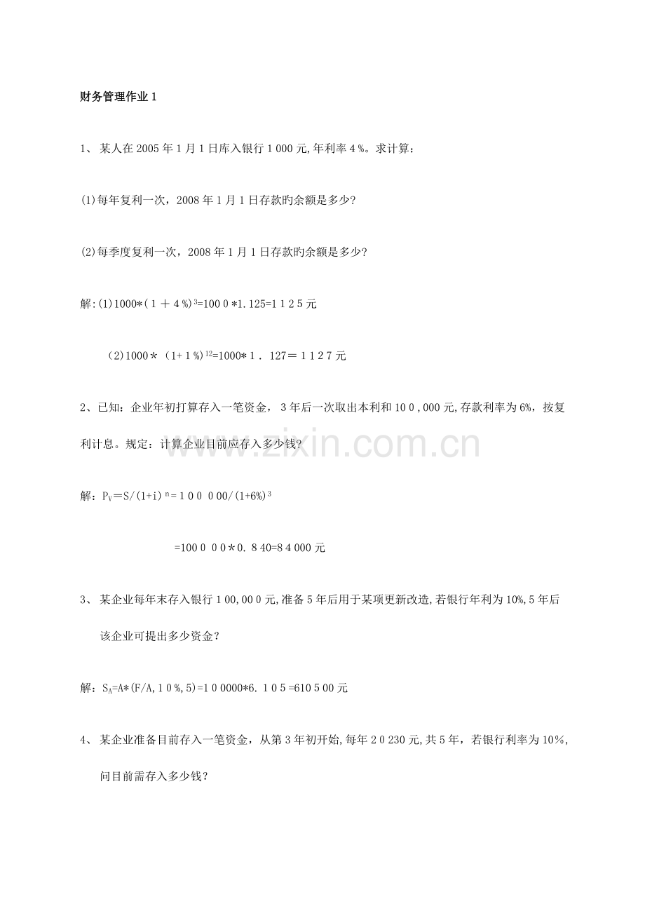 2023年电大财务管理形成性考核册参考答案.doc_第1页