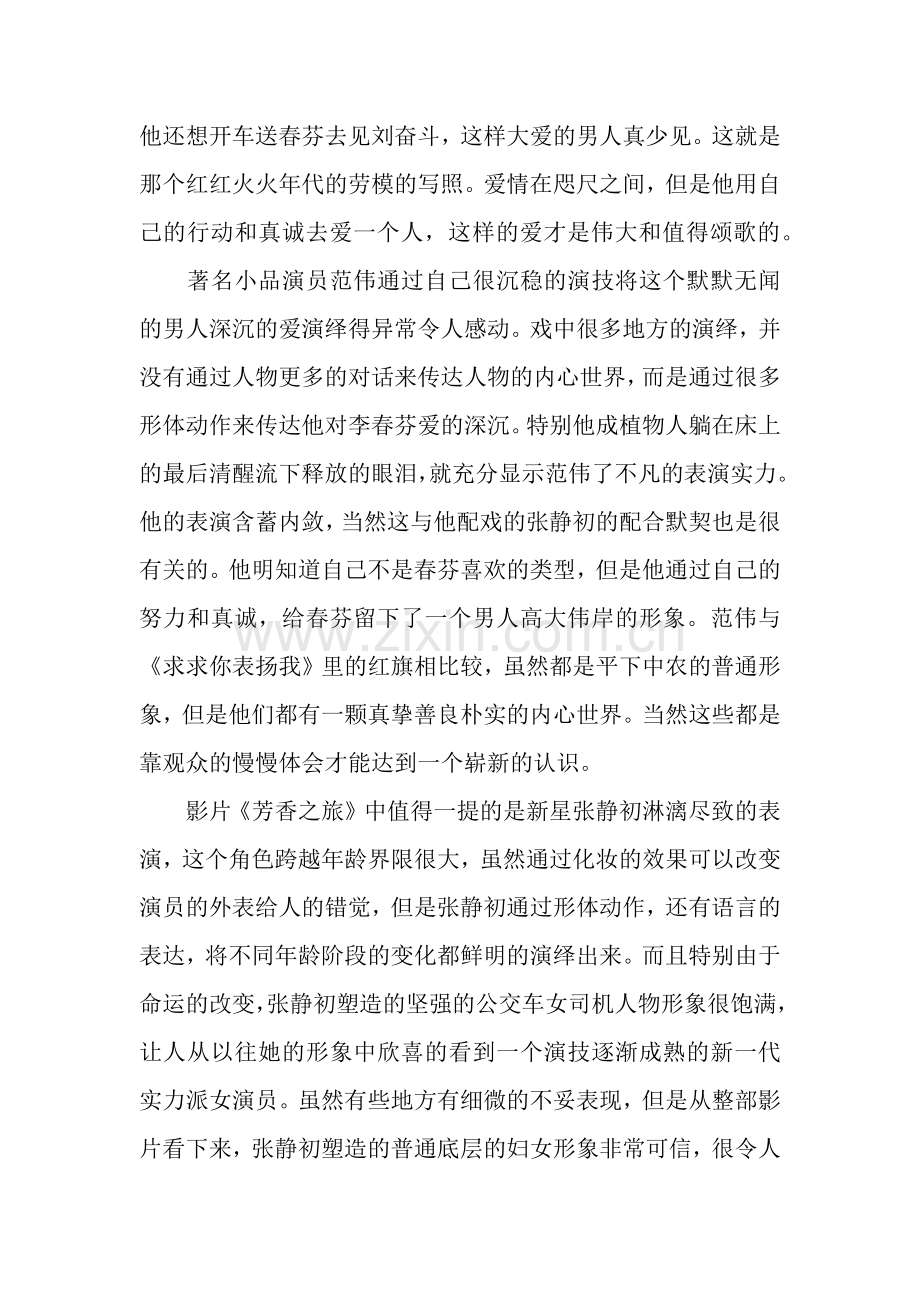 《芳香之旅》观后感-观后感.docx_第2页