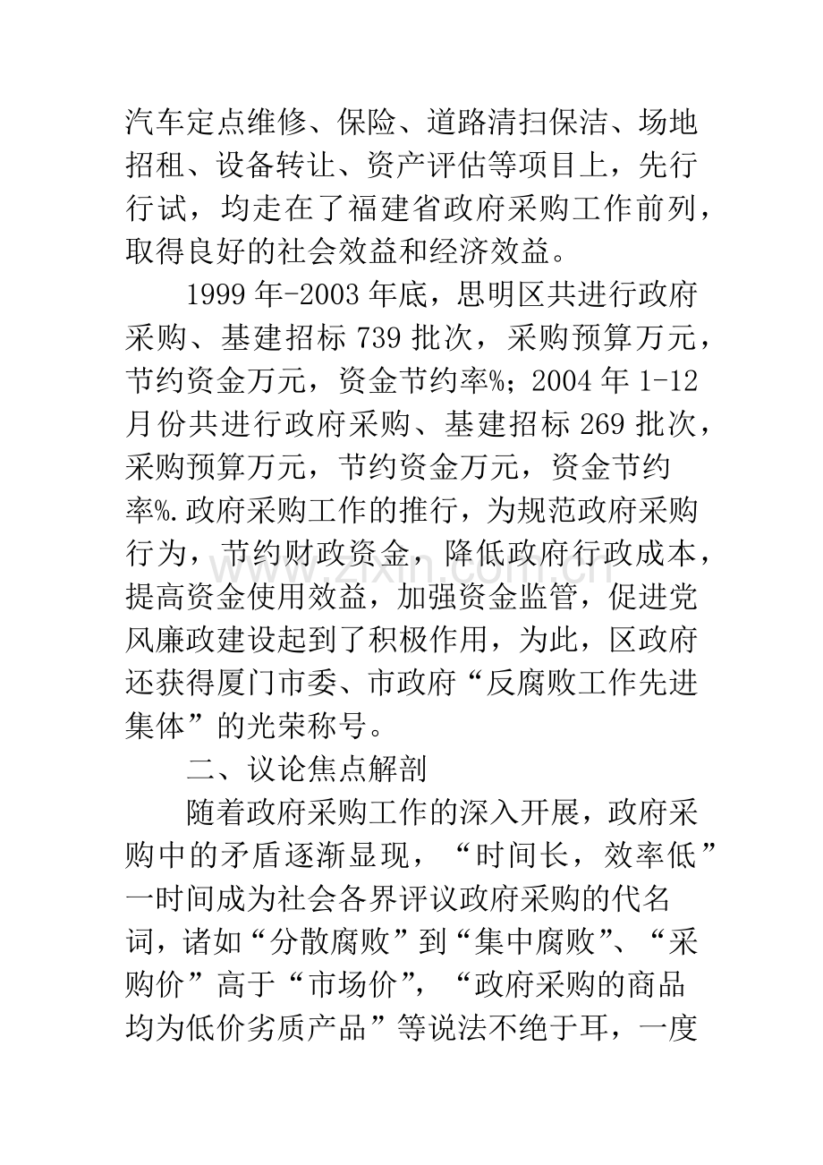思明区政府采购工作的实践与思考.docx_第2页
