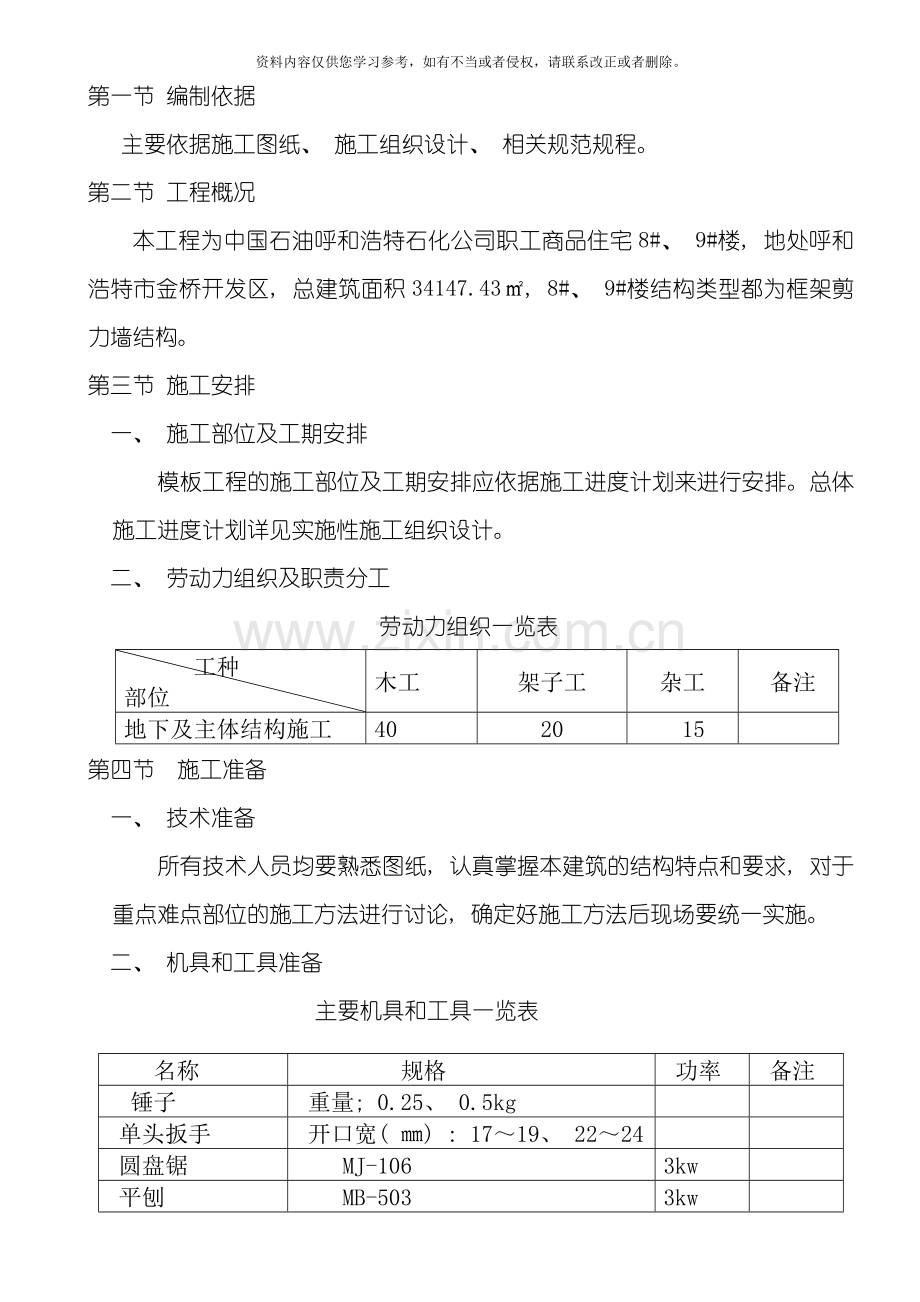 范本工程专项施工方案新模板.doc_第2页