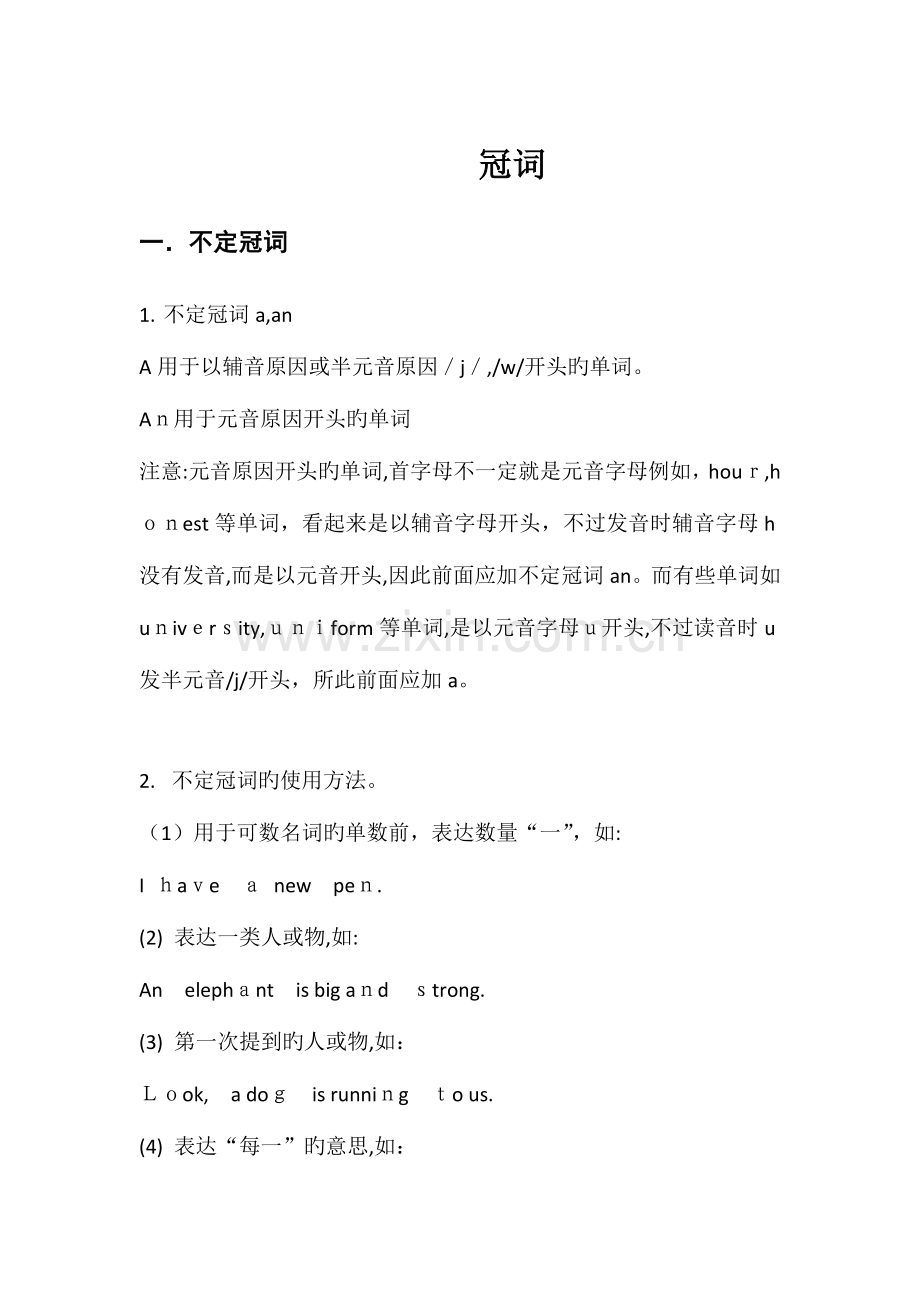 2023年初中英语冠词用法总结归纳.doc_第1页
