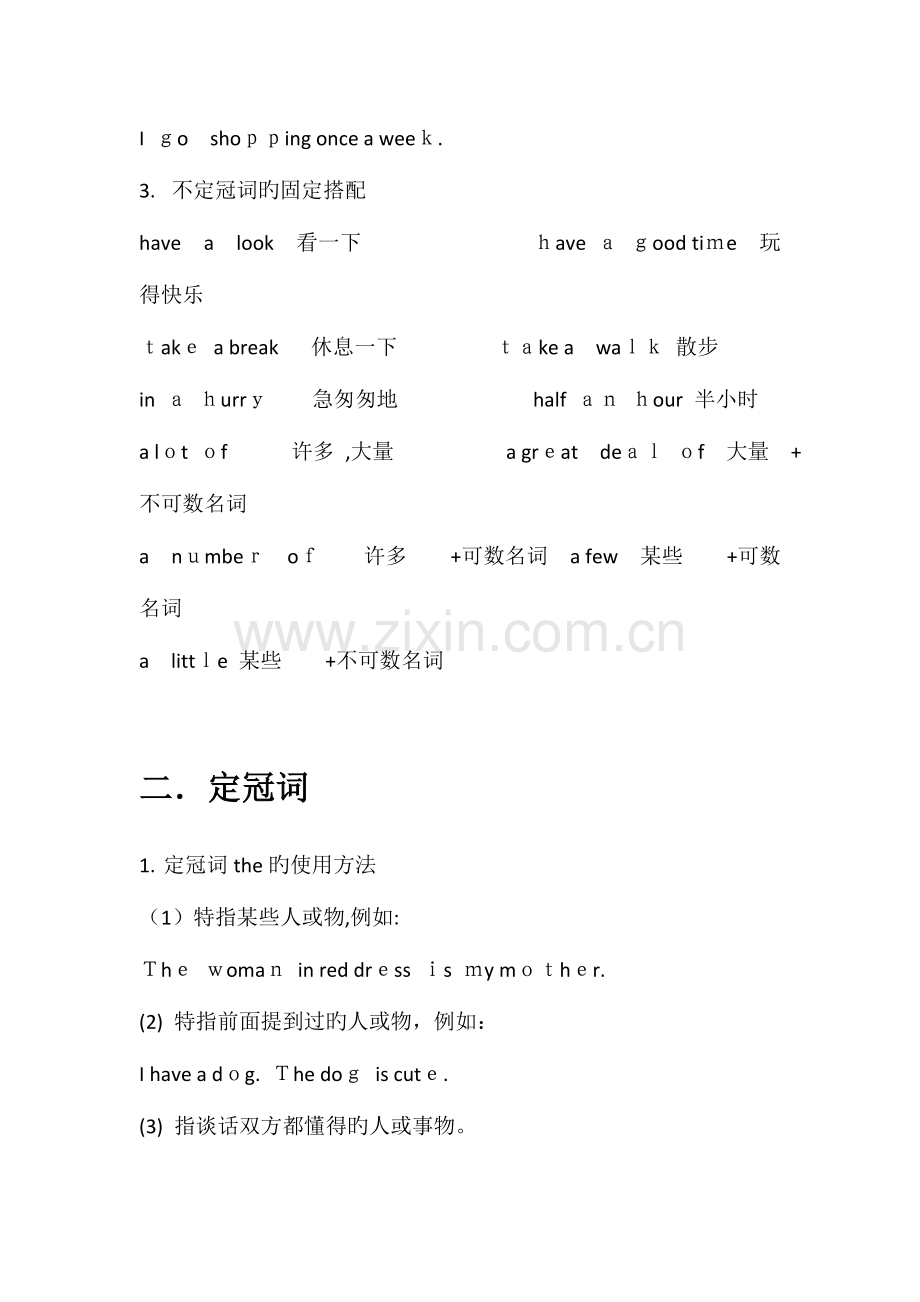 2023年初中英语冠词用法总结归纳.doc_第2页