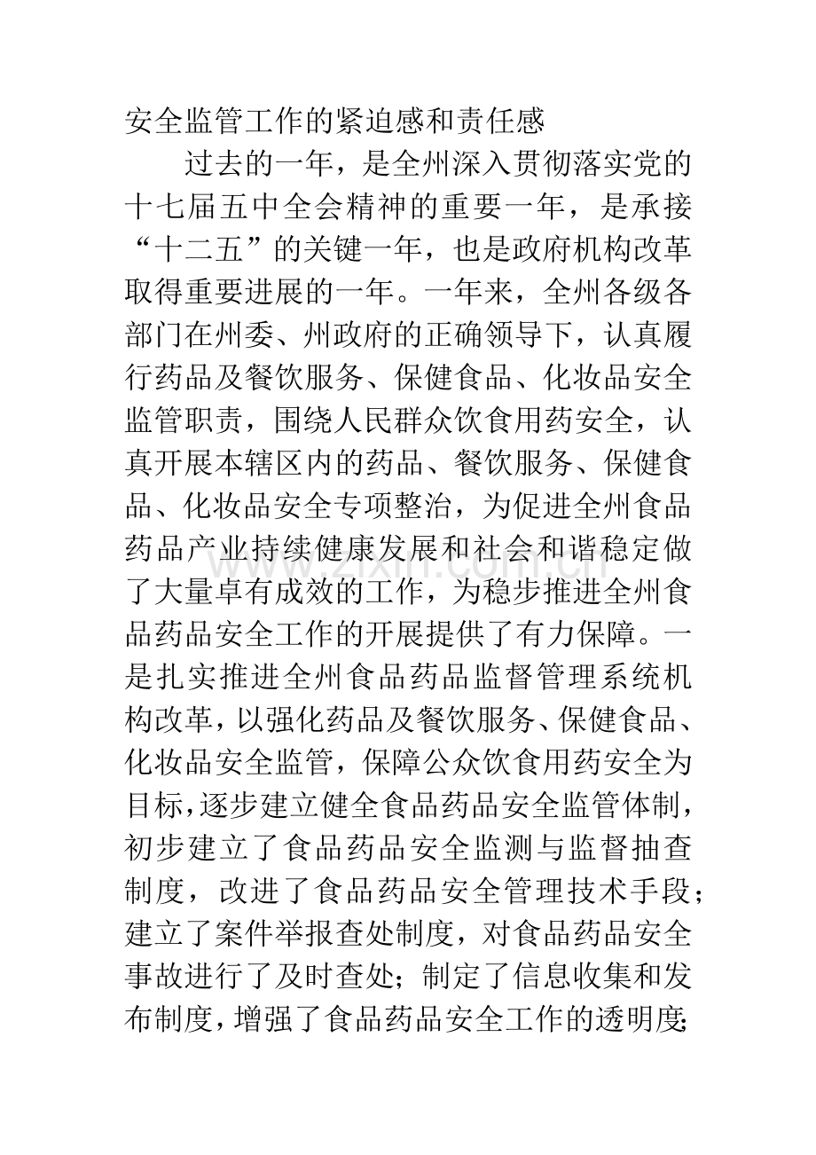 餐饮服务监管工作大会讲话稿.docx_第2页