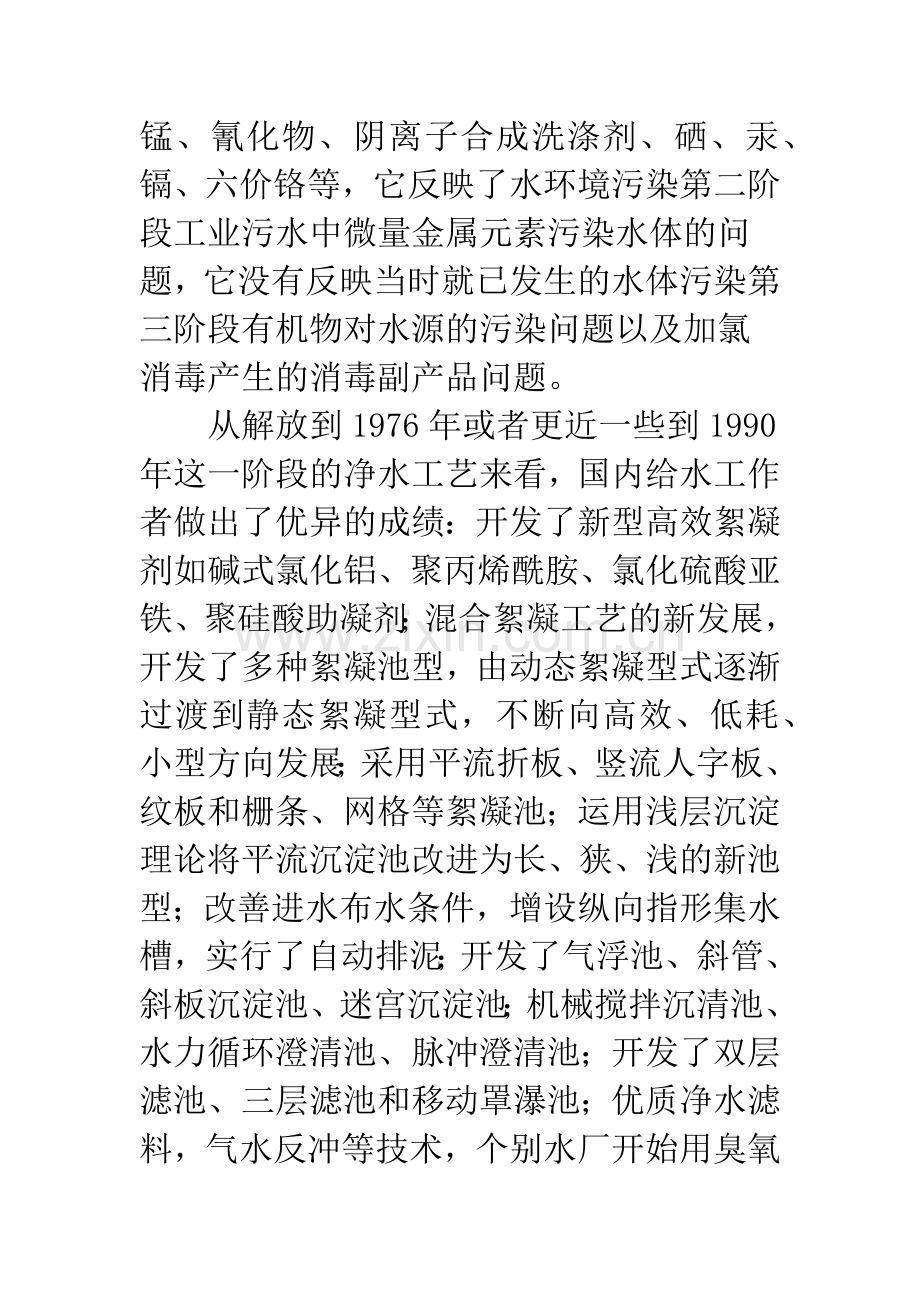 我国净水工艺与水质检验技术的发展.docx_第2页