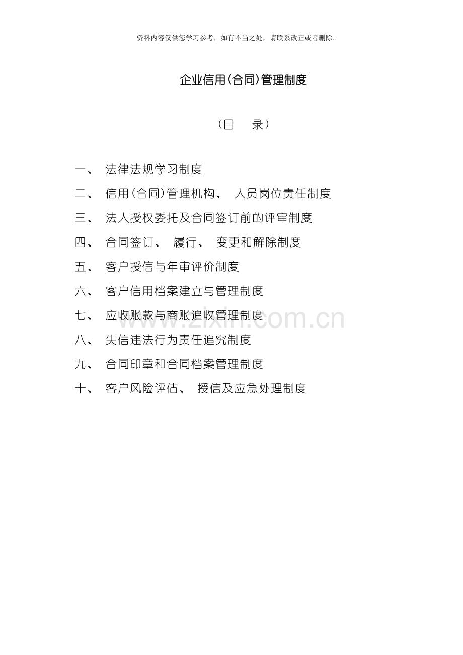 新版合同信用管理制度样本.doc_第2页