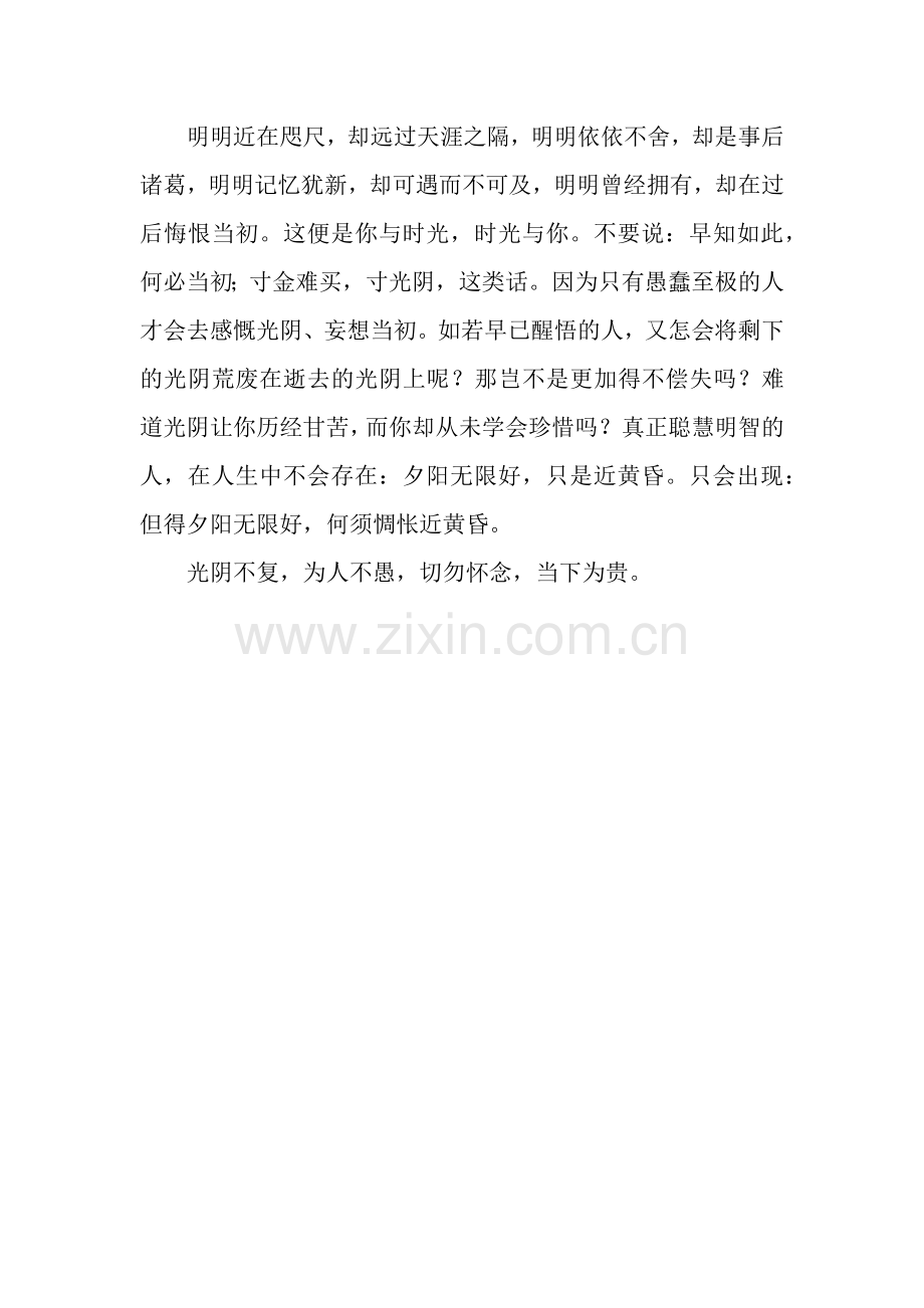 光阴不复作文700字.docx_第2页