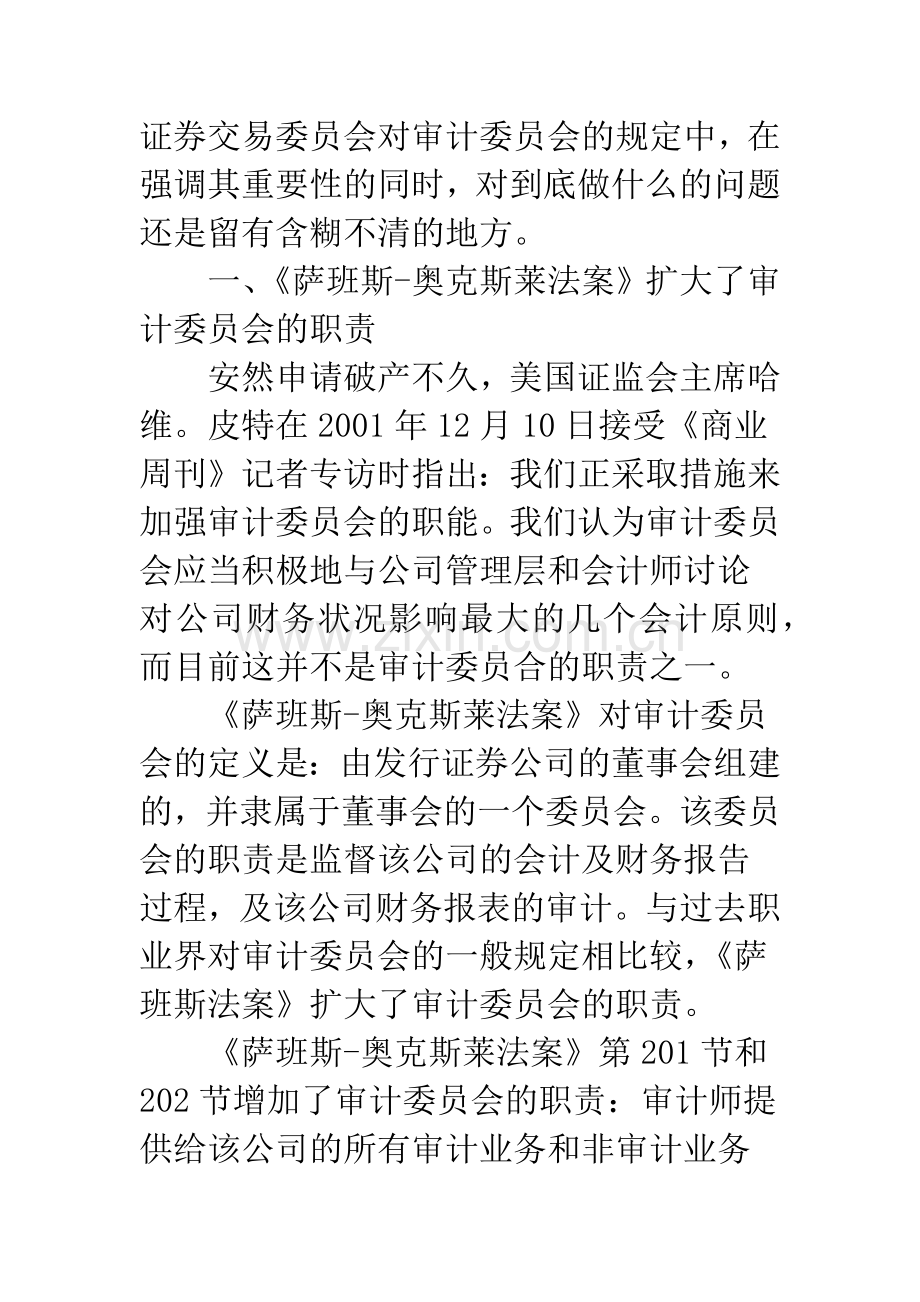 审计委员会职责的新发展.docx_第2页